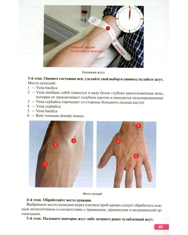 Тактика лабораторной диагностики в трансфузиологии: практическое руководство
