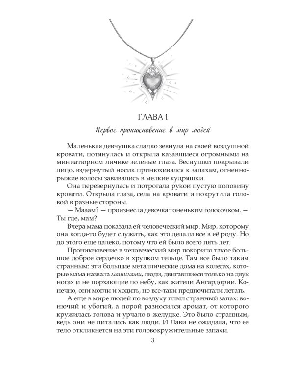 Нильфийка Ангардории