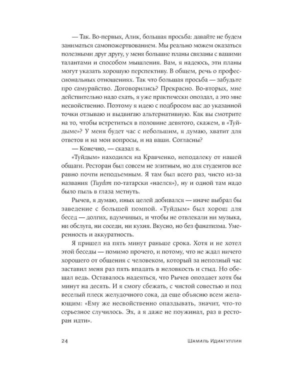 СССР™: роман