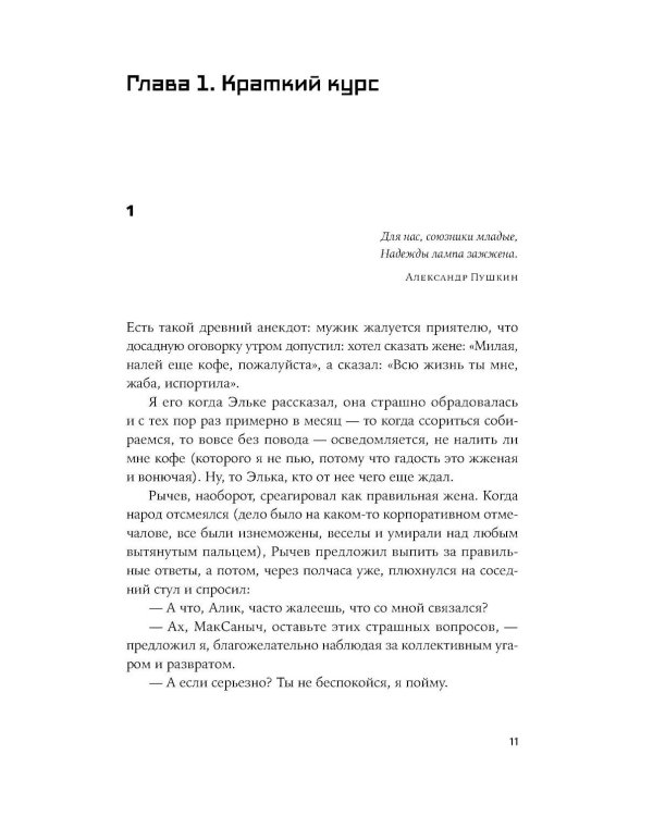 СССР™: роман