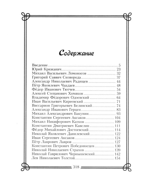 44 русских философа, которых обязательно надо знать. Сост. Пигулевская И.С