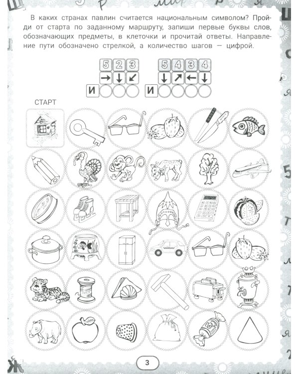 IQ-загадки и хвостатые отгадки: 7+