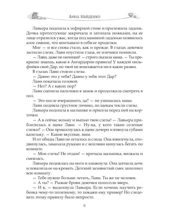 Нильфийка Ангардории