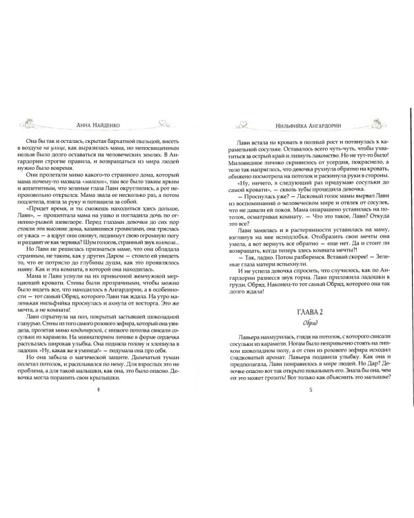 Нильфийка Ангардории