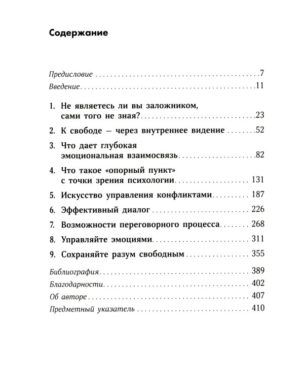 Найти выход: Как сохранить самообладание и выбраться из тупиковой ситуации