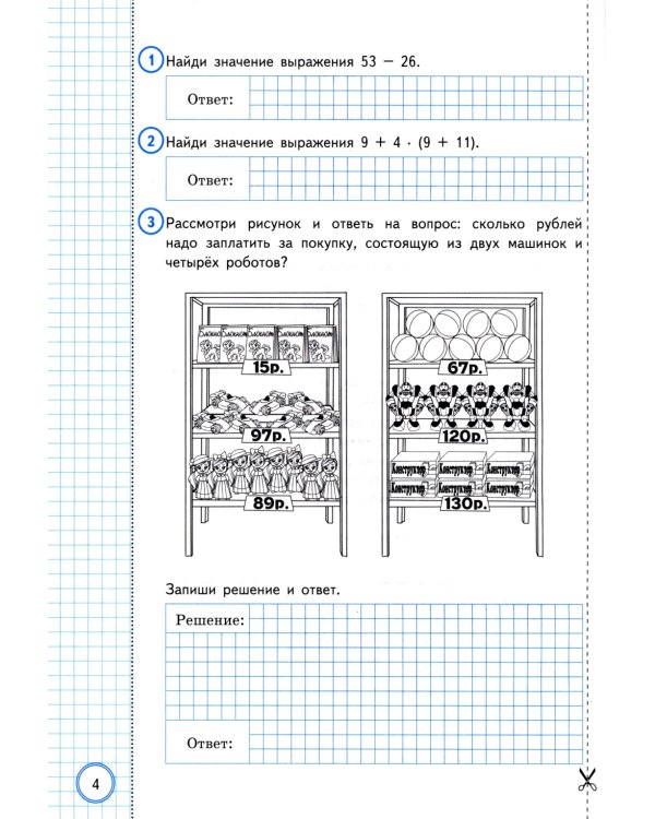 ВПР 4 кл. Русский; Математика; 10 вар. (комплект из 2-х книг)