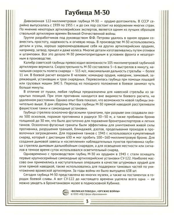 Великая Победа. Оружие войны: Демонстрационные картинки, беседы. 8 картинок с рассказом на обороте. 2-е изд