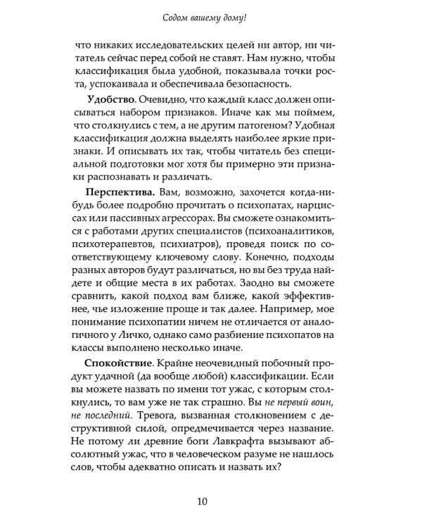 Карательный психоанализ. Пособие для поступающих