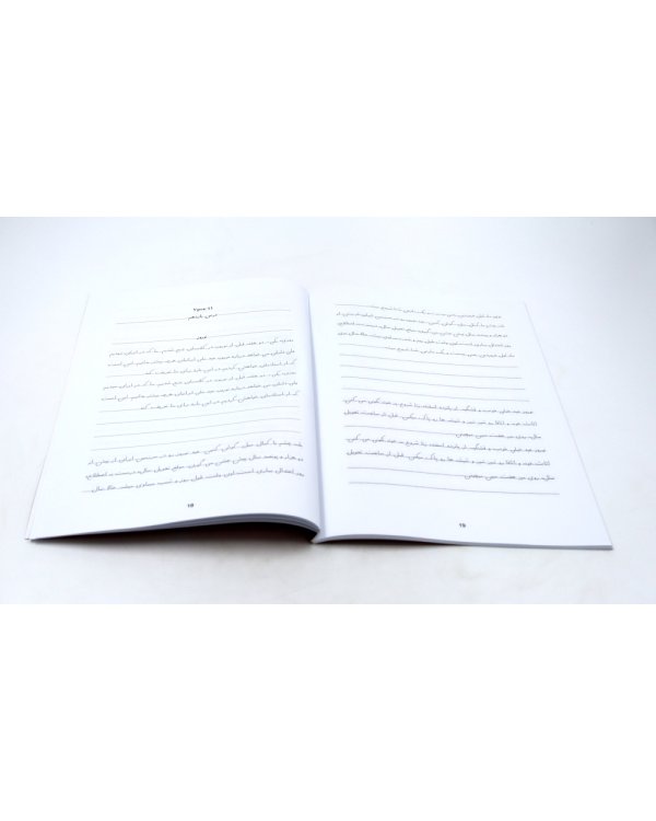 Обучение персидской графике. Рабочая тетрадь (комплект в 4-х частях)