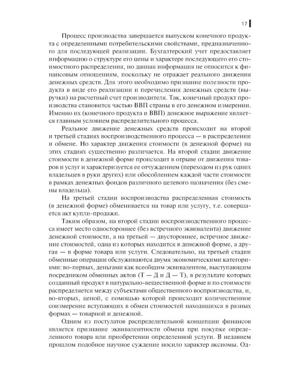 Финансы, деньги, кредит, банки: Учебное пособие