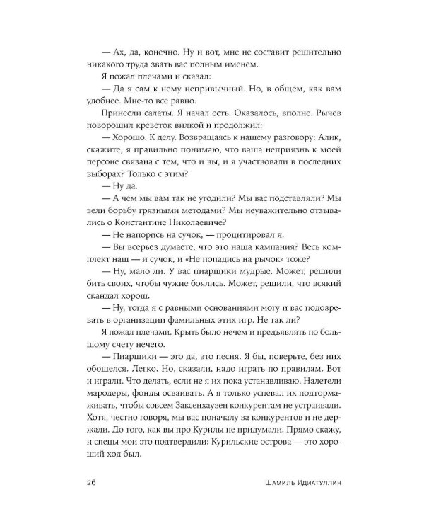 СССР™: роман