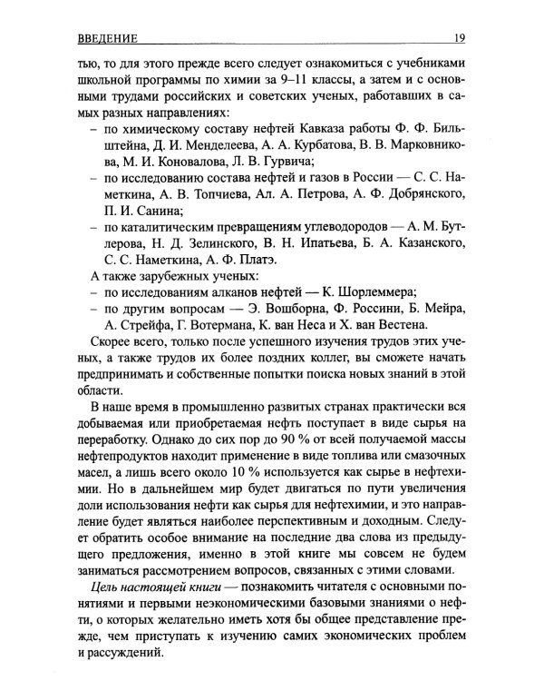 Базовые знания о нефти Или что нужно знать про нефть, чтобы начать о ней рассуждать!