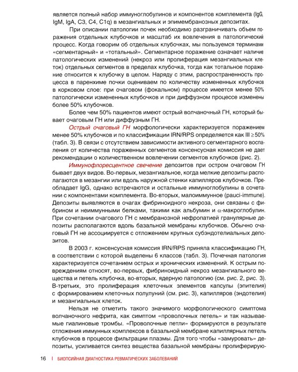 Биопсийная диагностика ревматических заболеваний. Руководство для врачей