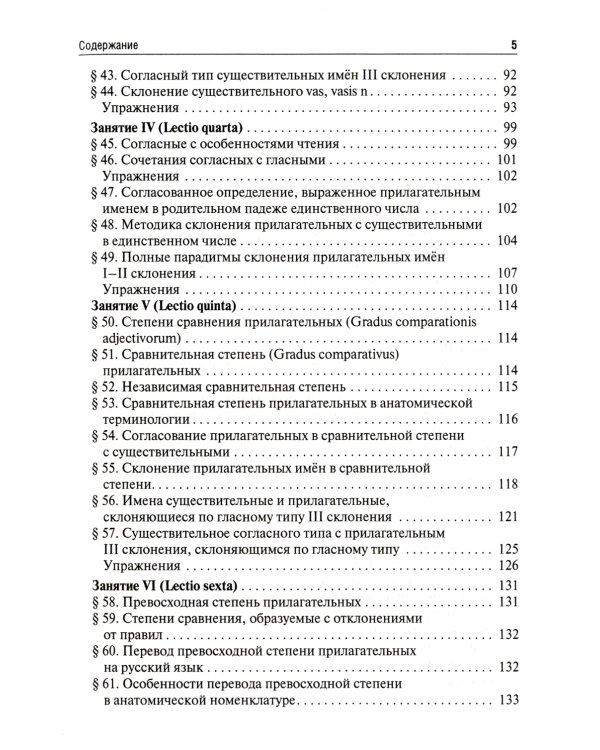 Латинский язык: Учебник