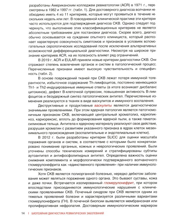 Биопсийная диагностика ревматических заболеваний. Руководство для врачей