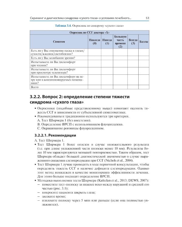 Синдром «сухого глаза»: практический подход