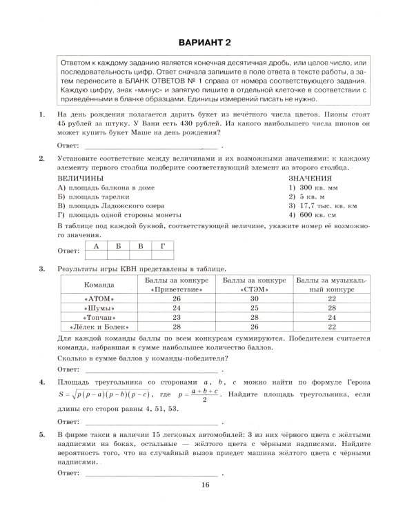 ЕГЭ 2025. Математика. Базовый уровень. 37 вариантов. Типовые варианты экзаменационных заданий