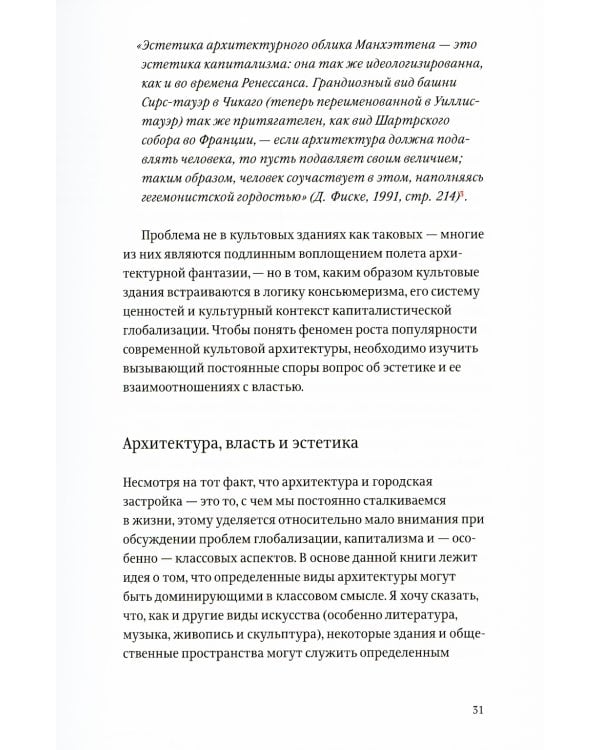 Проект "Икона". Архитектура города и капиталистическая глобализация