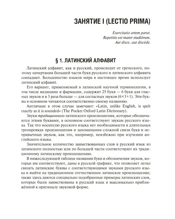 Латинский язык: Учебник