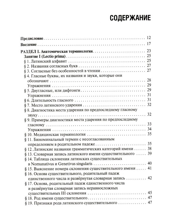 Латинский язык: Учебник