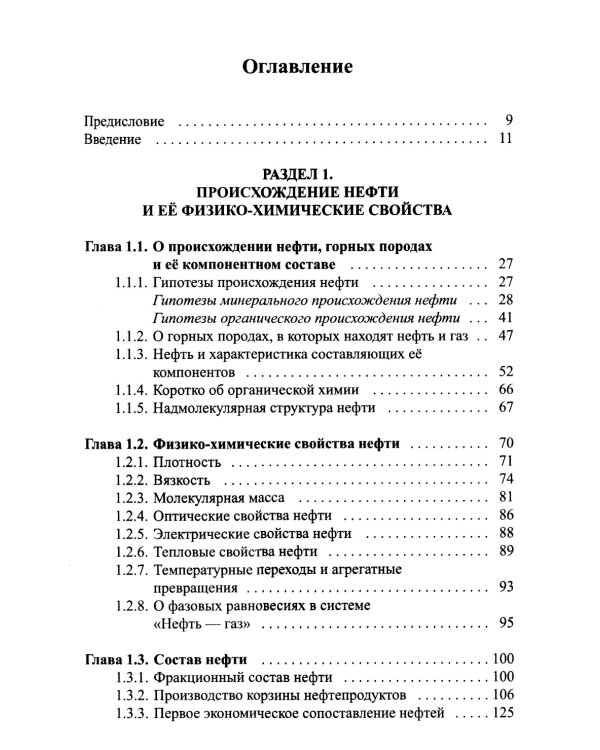 Базовые знания о нефти Или что нужно знать про нефть, чтобы начать о ней рассуждать!