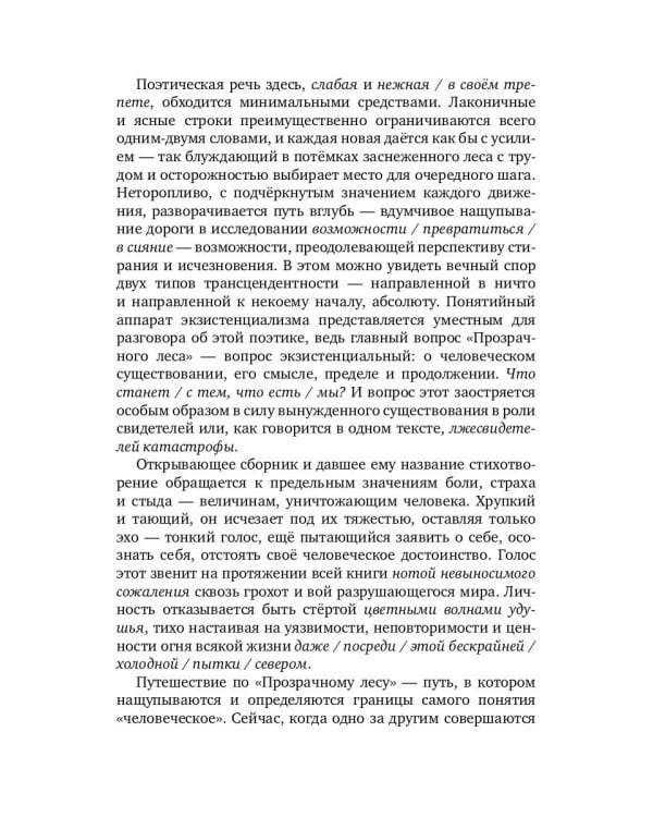 Прозрачный лес