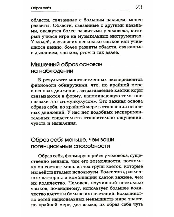 Сознавание через движение: двенадцать практических уроков. 2-е изд