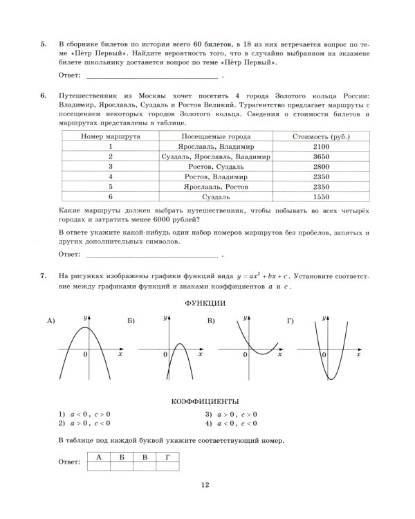 ЕГЭ 2025. Математика. Базовый уровень. 37 вариантов. Типовые варианты экзаменационных заданий