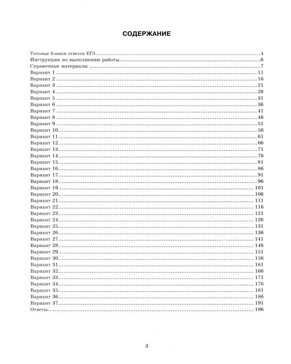 ЕГЭ 2025. Математика. Базовый уровень. 37 вариантов. Типовые варианты экзаменационных заданий