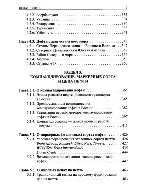 Базовые знания о нефти Или что нужно знать про нефть, чтобы начать о ней рассуждать!
