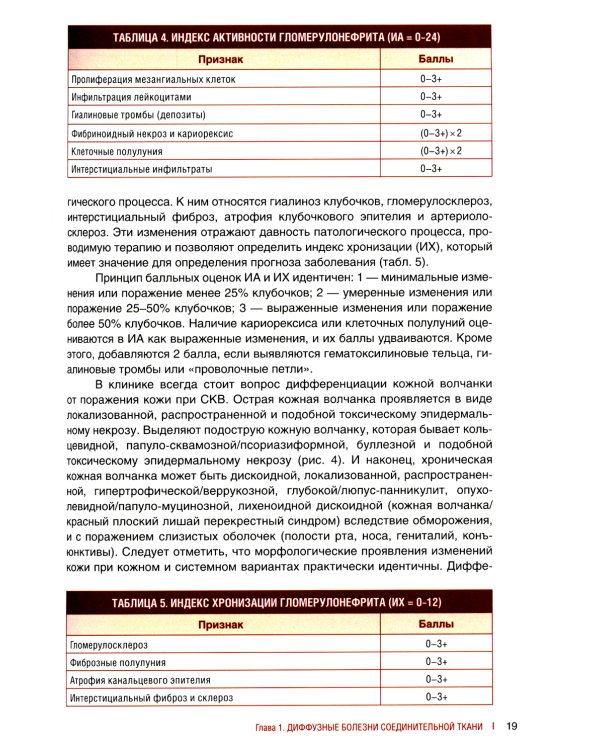 Биопсийная диагностика ревматических заболеваний. Руководство для врачей
