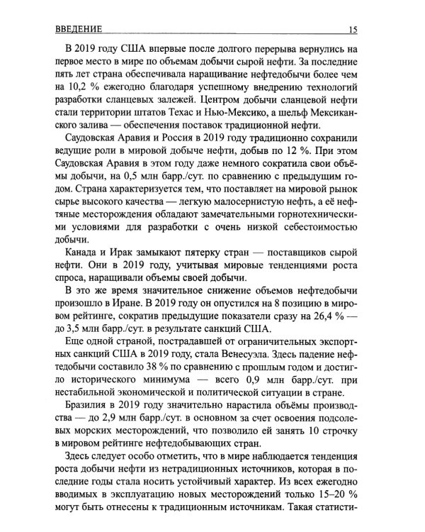 Базовые знания о нефти Или что нужно знать про нефть, чтобы начать о ней рассуждать!