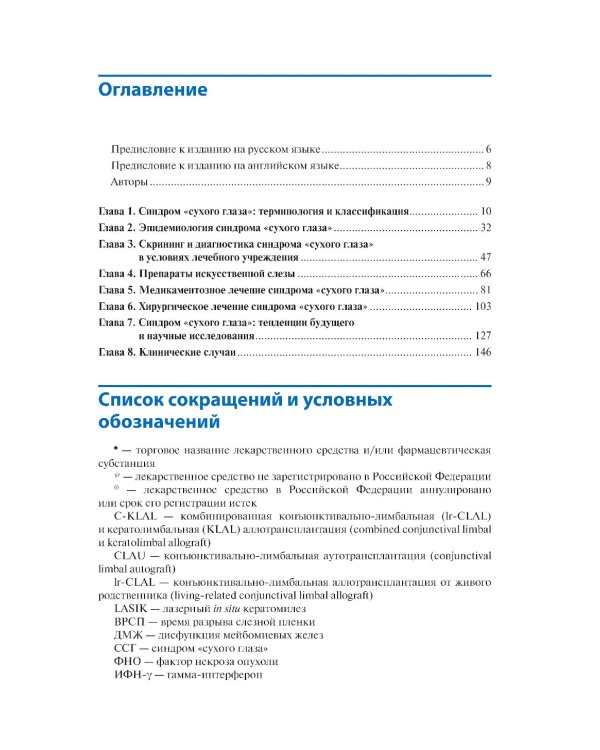 Синдром «сухого глаза»: практический подход