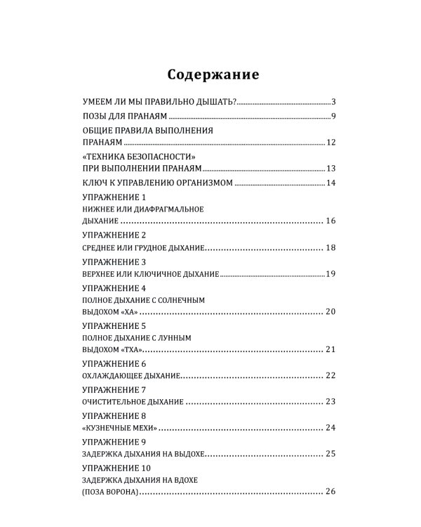 Массаж, дыхание и йога. (комплект из 4 книг)