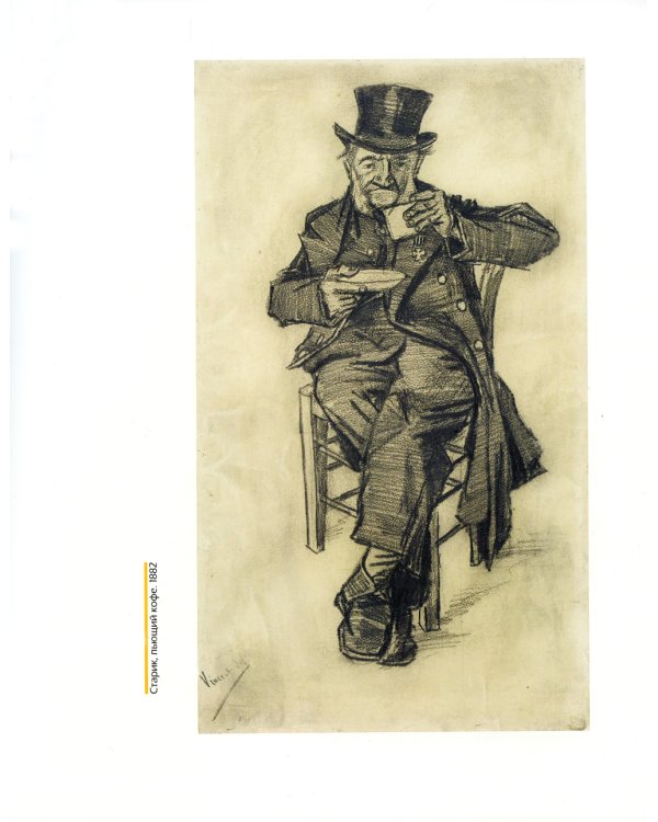 Ван Гог. Миссионер нового искусства