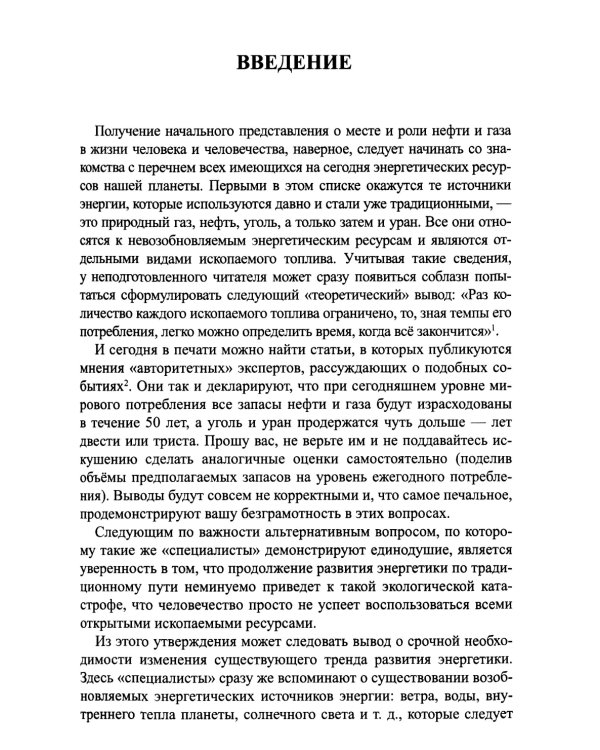 Базовые знания о нефти Или что нужно знать про нефть, чтобы начать о ней рассуждать!
