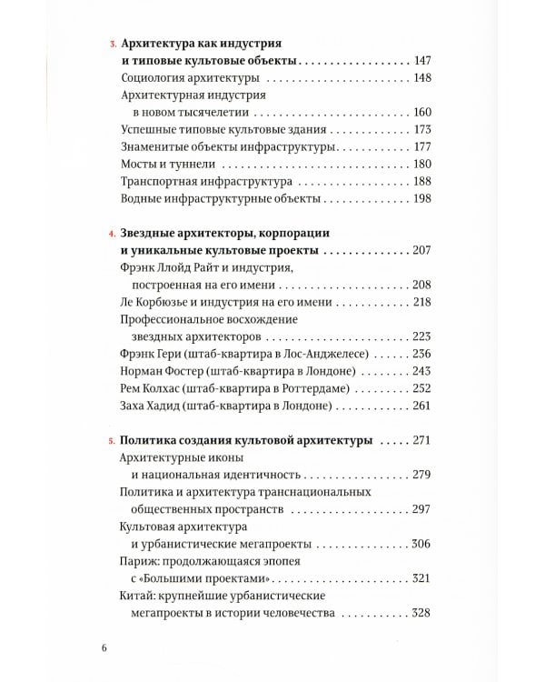 Проект "Икона". Архитектура города и капиталистическая глобализация