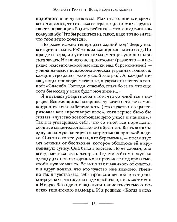 Есть, молиться, любить