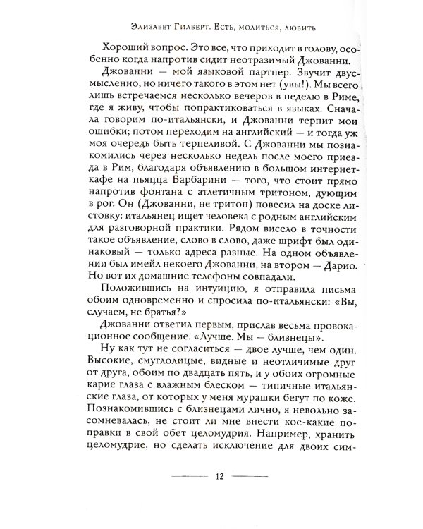 Есть, молиться, любить