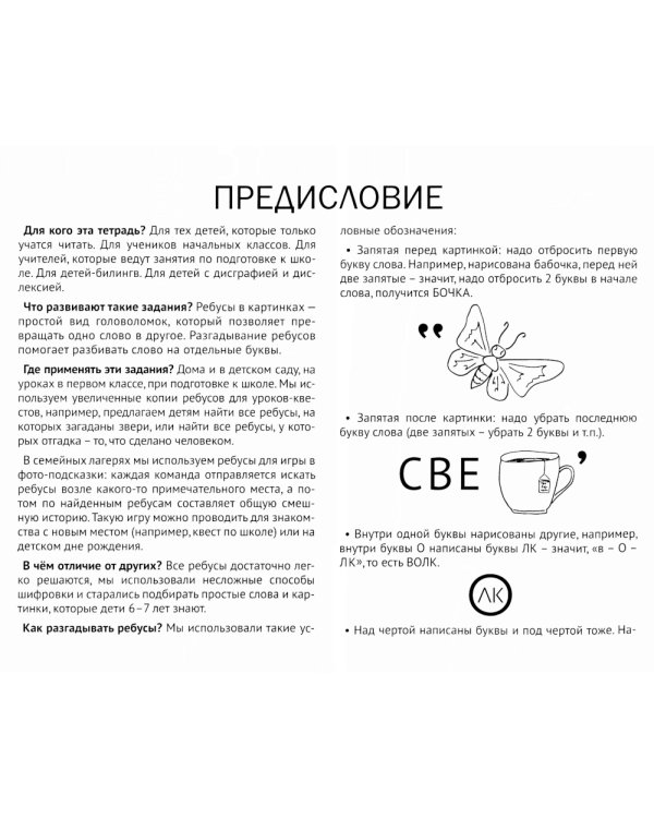 Отгадайки. Простые ребусы для  детей