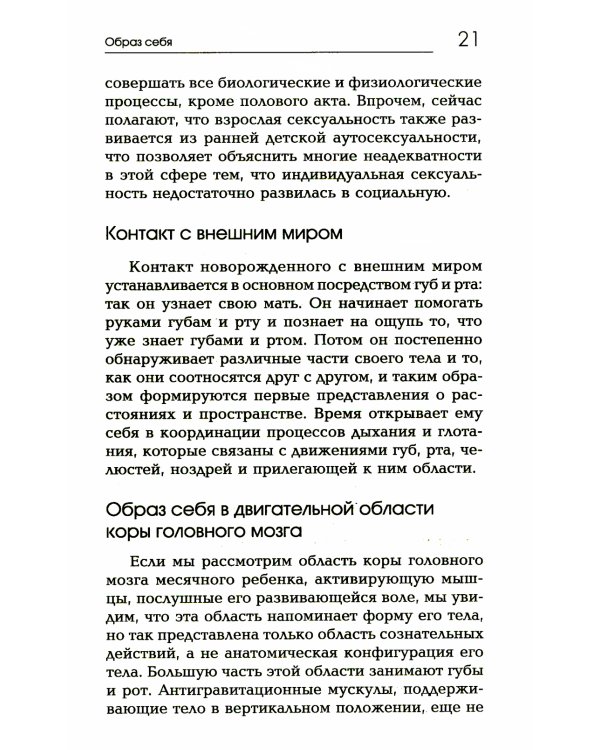 Сознавание через движение: двенадцать практических уроков. 2-е изд