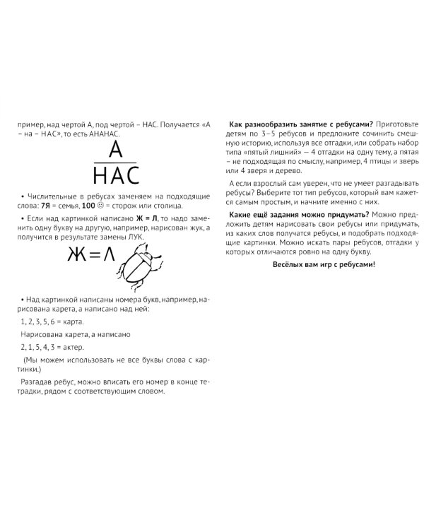 Отгадайки. Простые ребусы для  детей