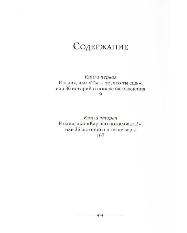 Есть, молиться, любить