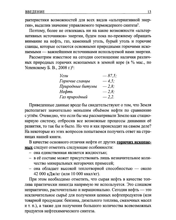 Базовые знания о нефти Или что нужно знать про нефть, чтобы начать о ней рассуждать!