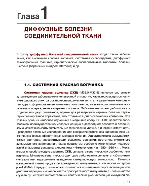 Биопсийная диагностика ревматических заболеваний. Руководство для врачей