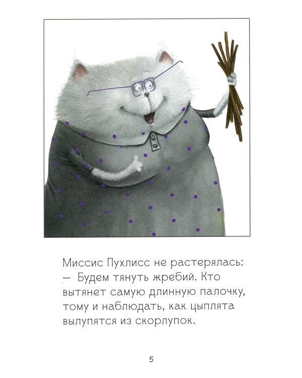 Котенок Шмяк и шустрые цыплята