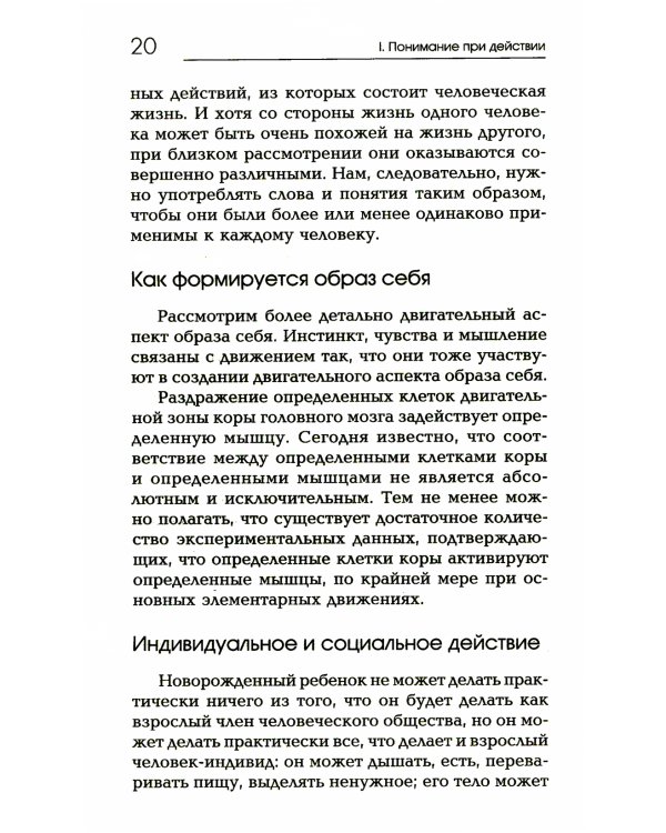 Сознавание через движение: двенадцать практических уроков. 2-е изд