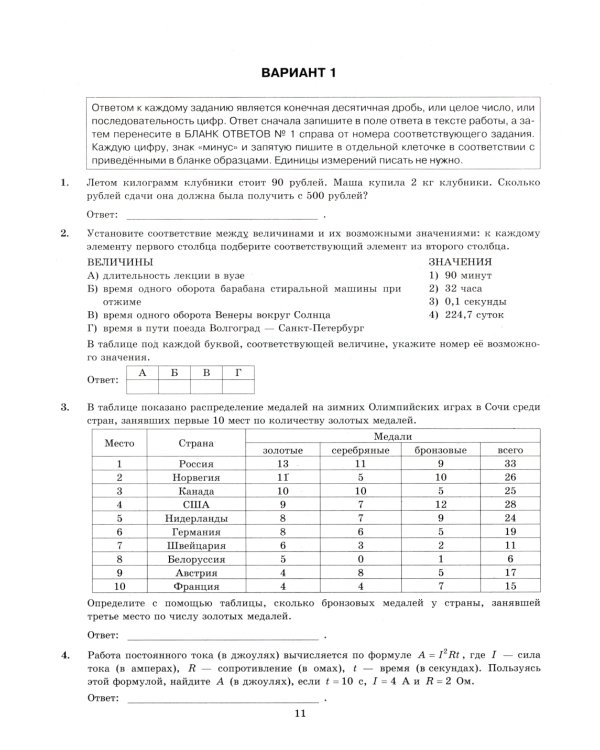ЕГЭ 2025. Математика. Базовый уровень. 37 вариантов. Типовые варианты экзаменационных заданий