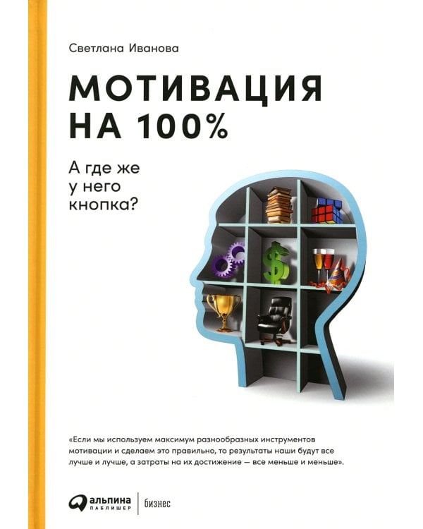 Мотивация на 100%: а где же у него кнопка?