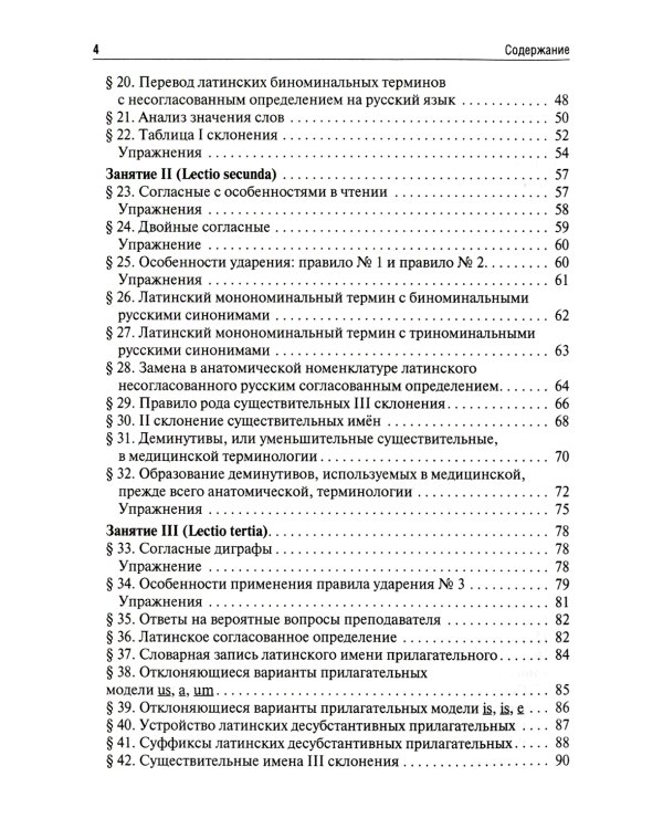 Латинский язык: Учебник